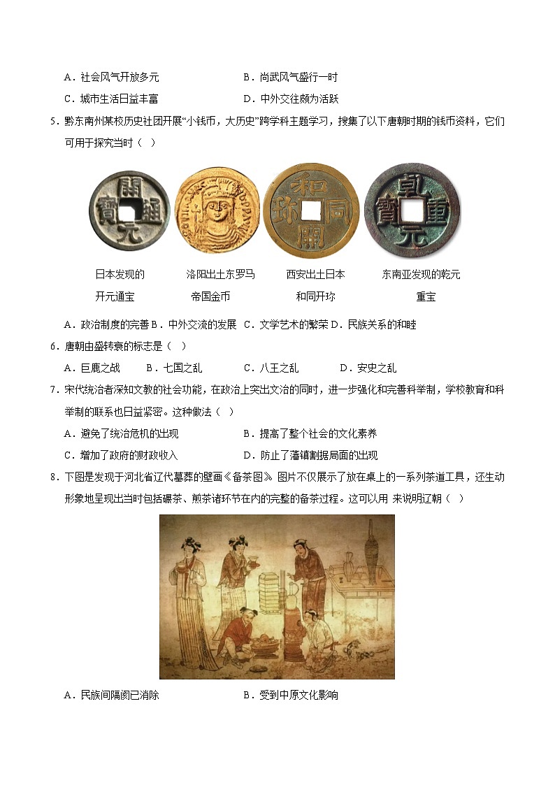 2023-2024学年初中下学期七年级历史期末模拟卷（考试版A4）【七下全册】（广州）02