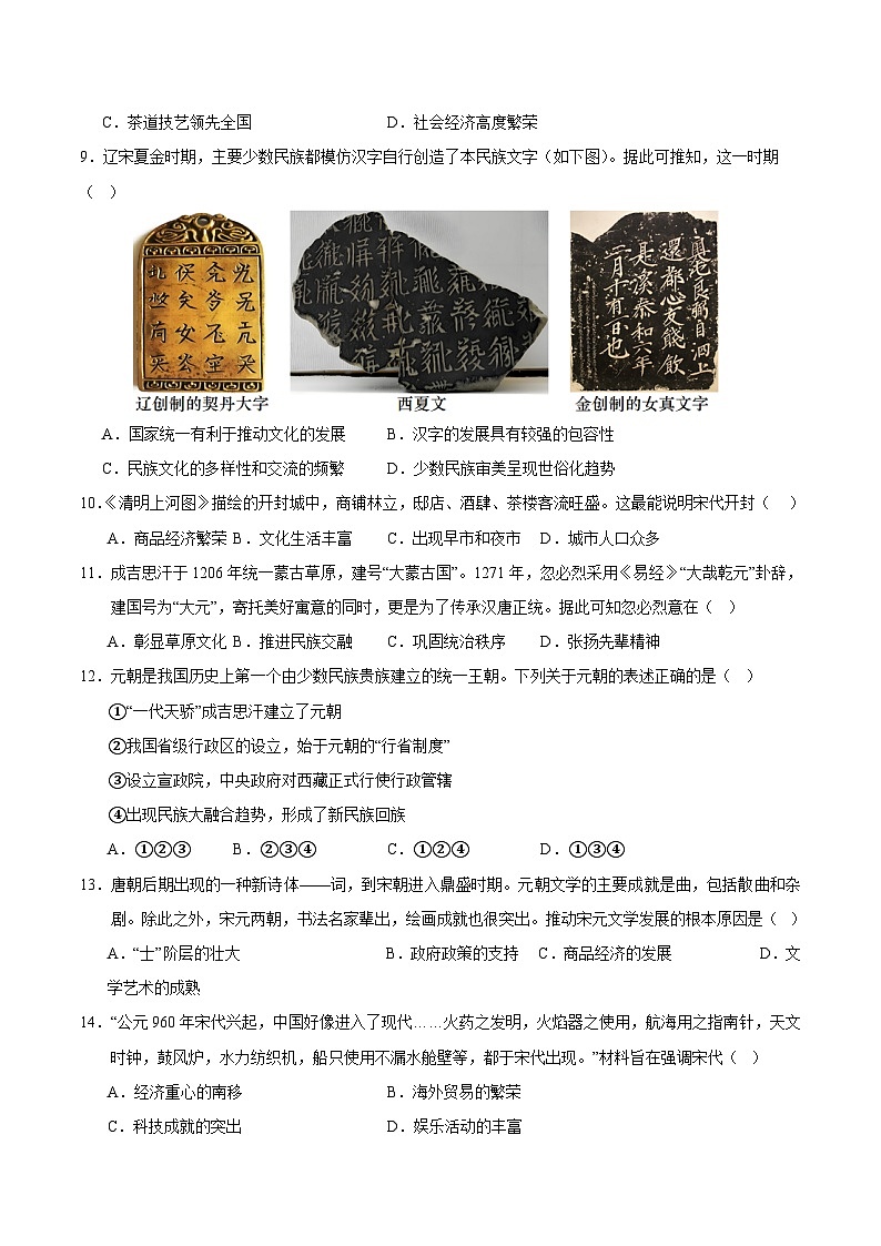 2023-2024学年初中下学期七年级历史期末模拟卷（考试版A4）【七下全册】（广州）03