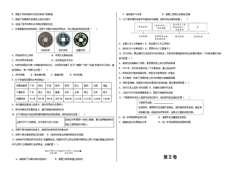 2023-2024学年初中下学期七年级历史期末模拟卷（辽宁）（考试版A3）02
