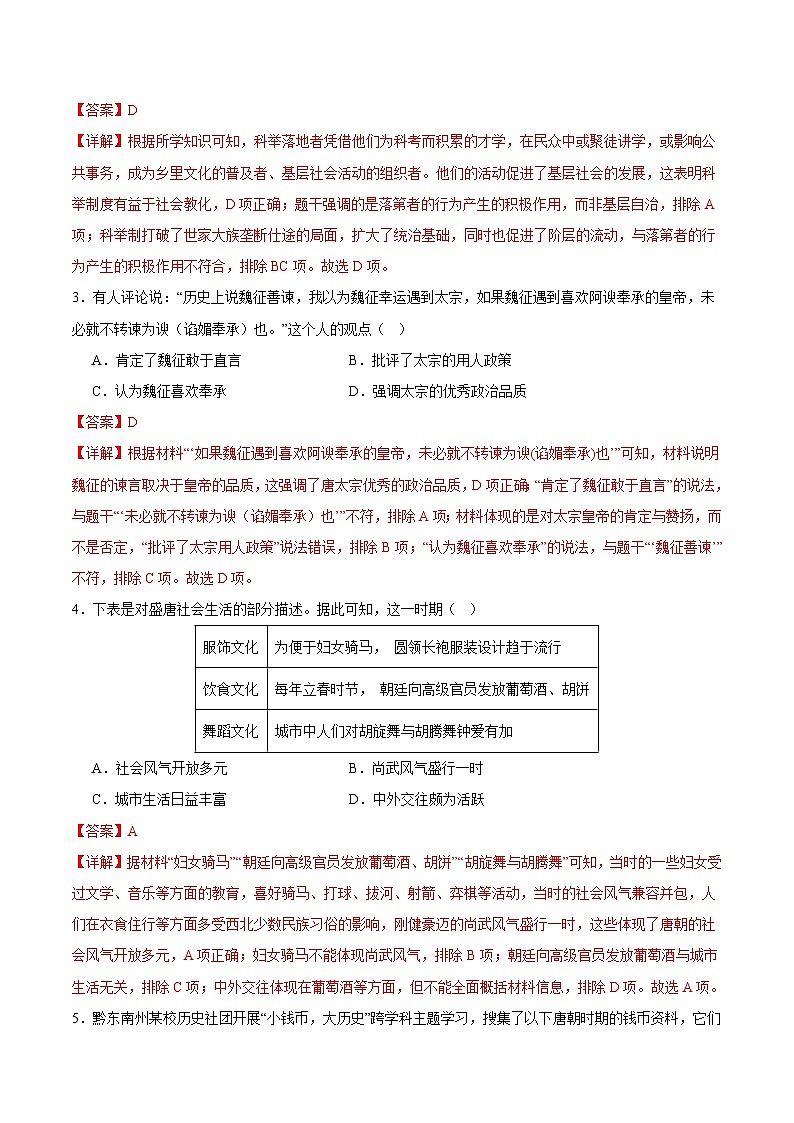 2023-2024学年初中下学期七年级历史期末模拟卷（全解全析）（广州）02