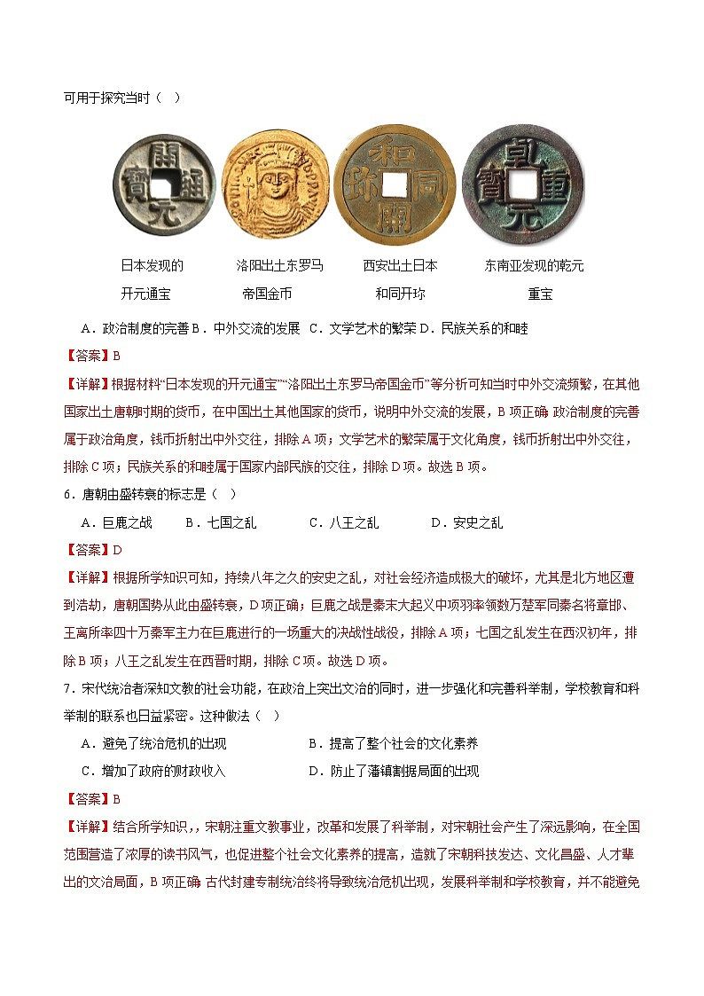 2023-2024学年初中下学期七年级历史期末模拟卷（全解全析）（广州）03