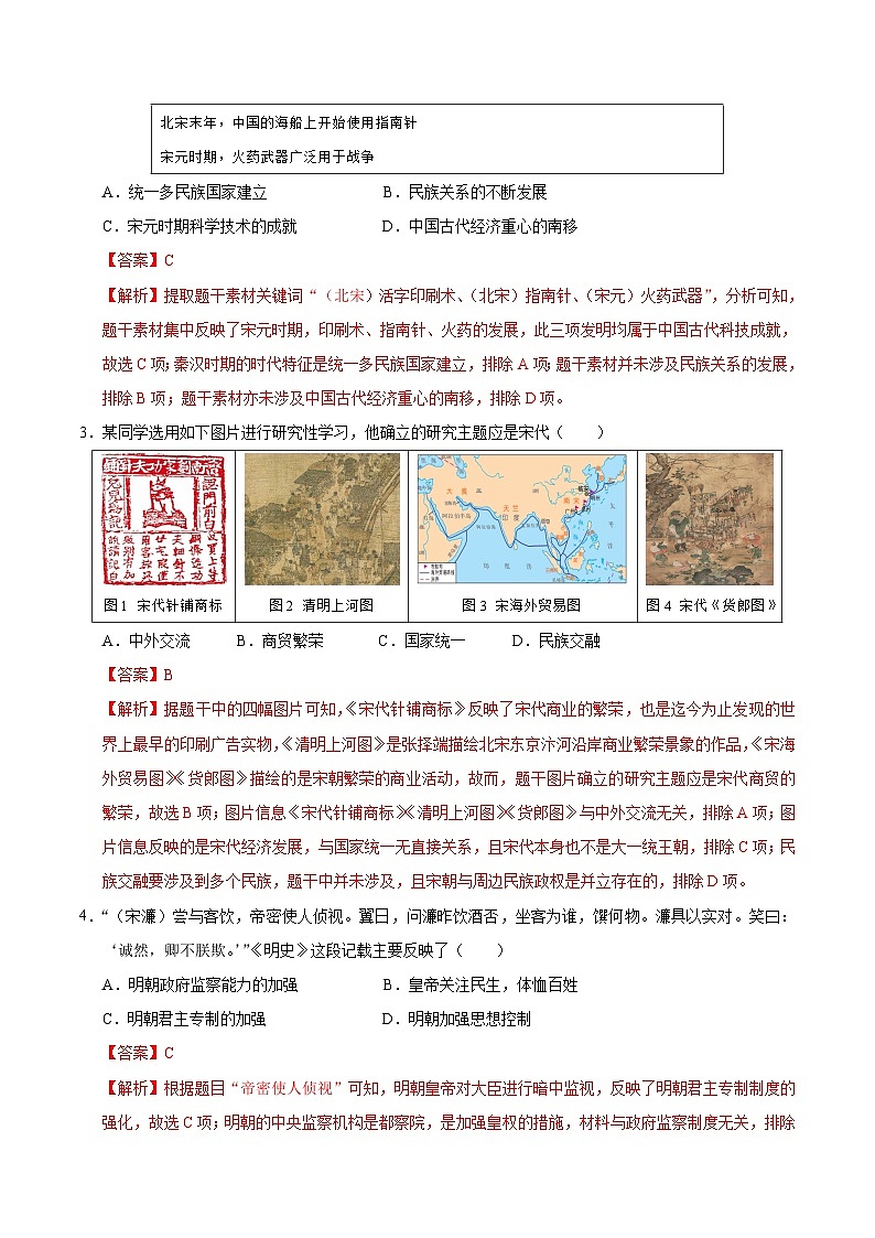 2023-2024学年初中下学期七年级历史期末模拟卷（全解全析）（湖北武汉）02