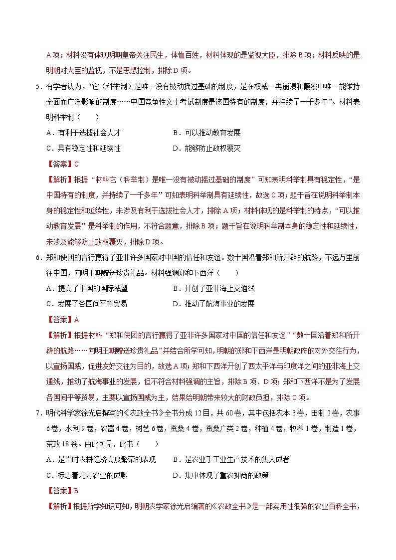 2023-2024学年初中下学期七年级历史期末模拟卷（全解全析）（湖北武汉）03