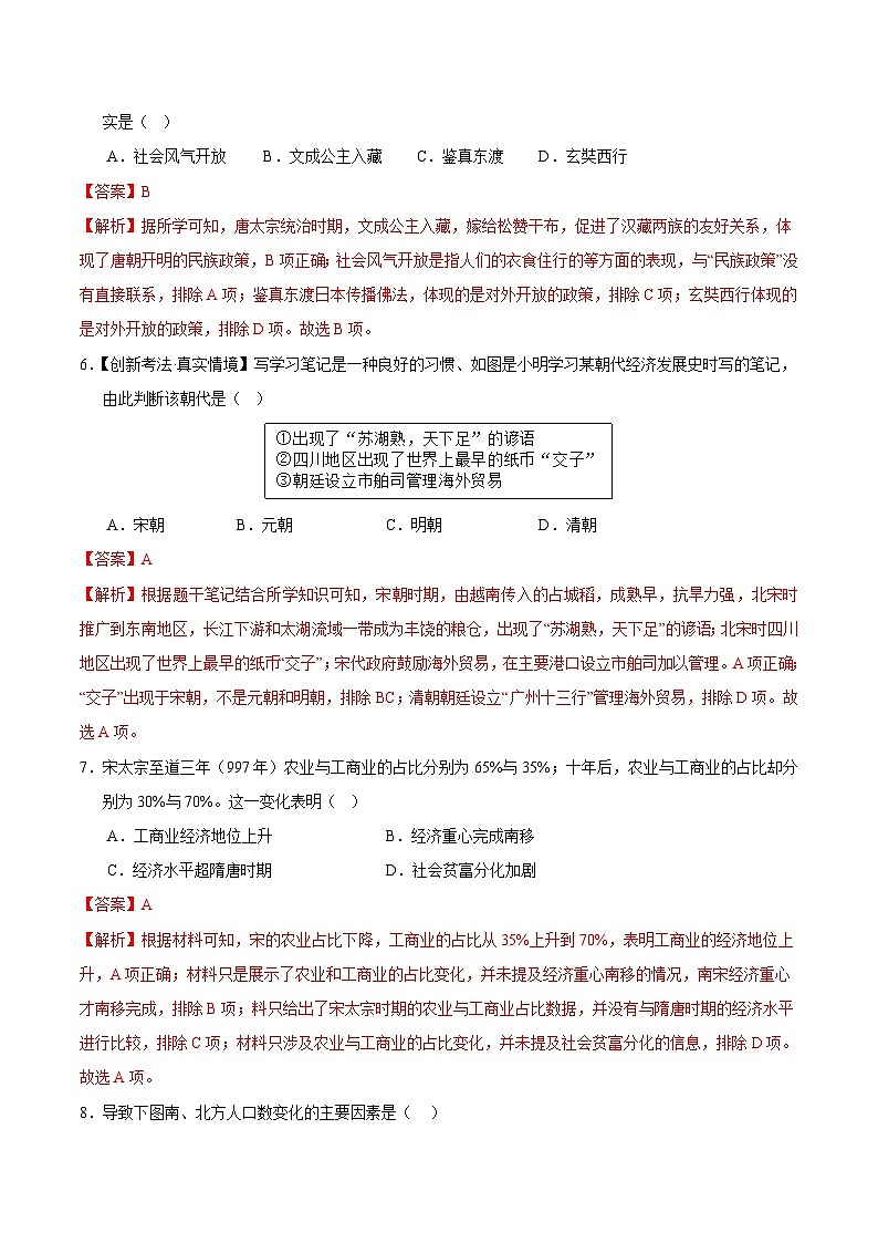 2023-2024学年初中下学期七年级历史期末模拟卷（全解全析）（重庆）03