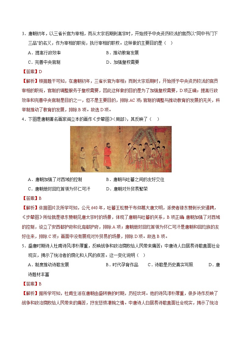 2023-2024学年初中下学期七年级历史期末模拟卷（全解全析）（成都）02