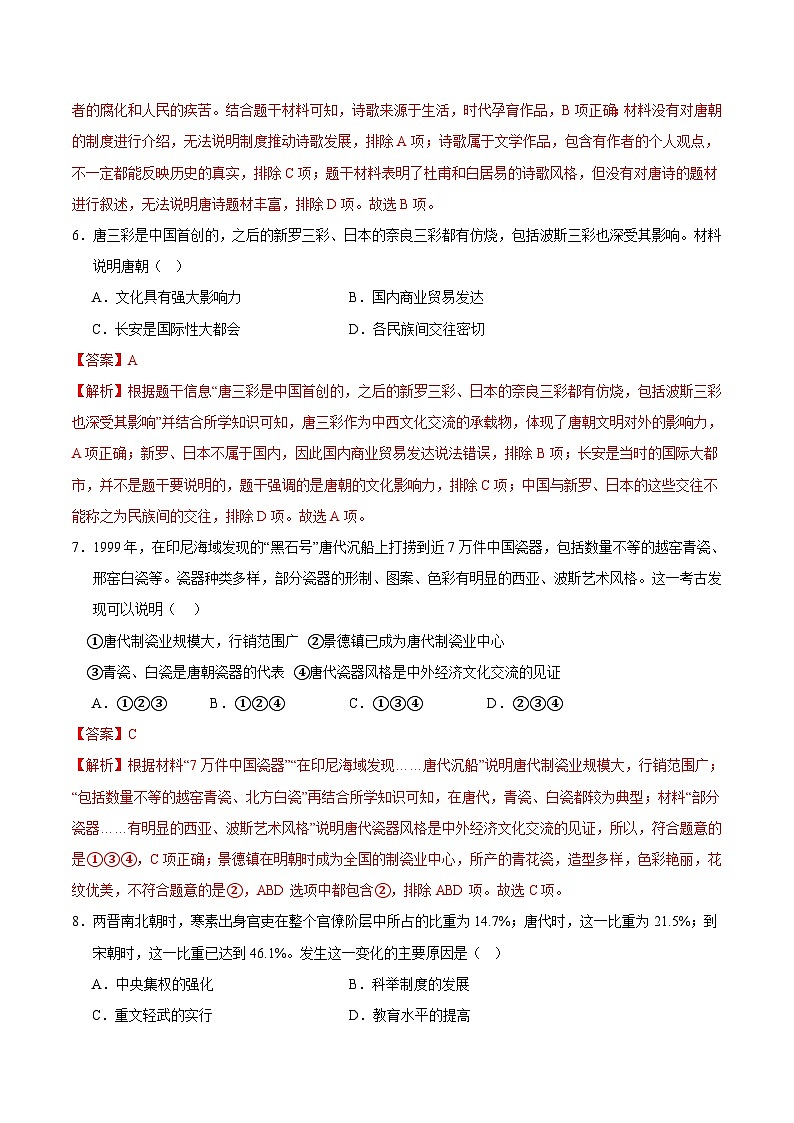 2023-2024学年初中下学期七年级历史期末模拟卷（全解全析）（成都）03