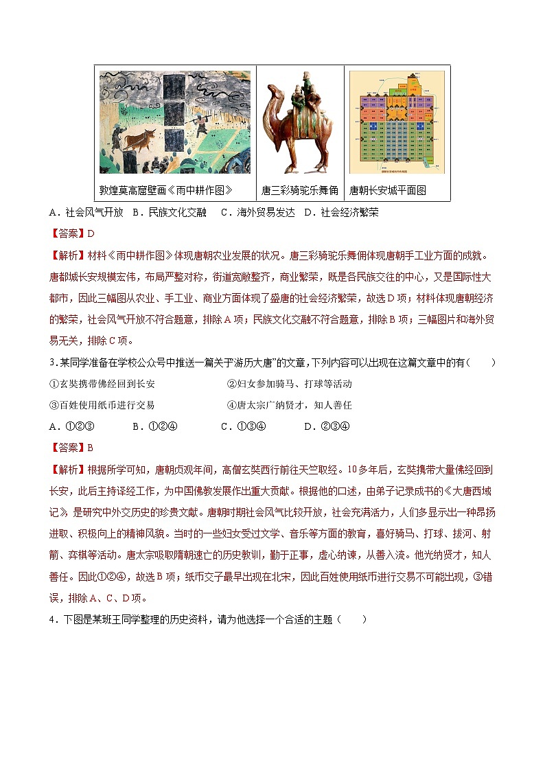 2023-2024学年初中下学期七年级历史期末模拟卷（辽宁）（全解全析）02