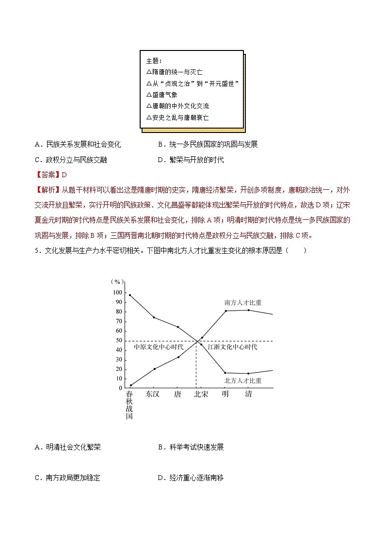 2023-2024学年初中下学期七年级历史期末模拟卷（辽宁）（全解全析）03