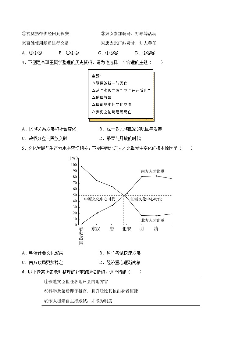 2023-2024学年初中下学期七年级历史期末模拟卷（辽宁）（考试版A4）【范围：七下全册】02