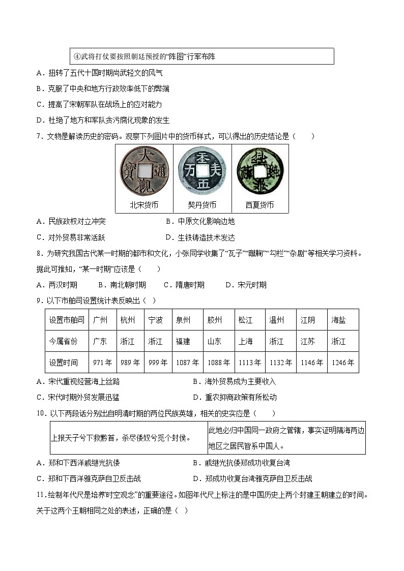 2023-2024学年初中下学期七年级历史期末模拟卷（辽宁）（考试版A4）【范围：七下全册】03