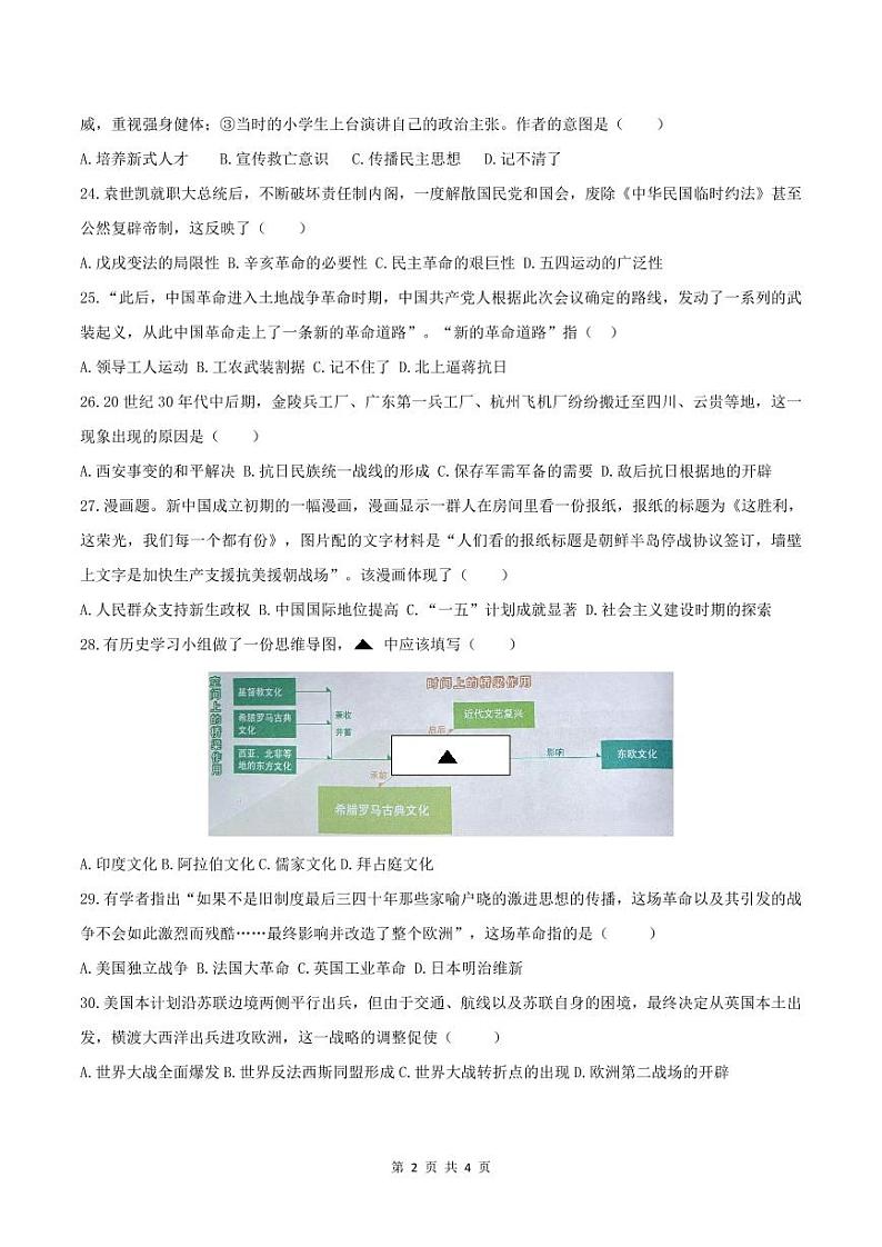 2024年广东省深圳市中考历史试题02
