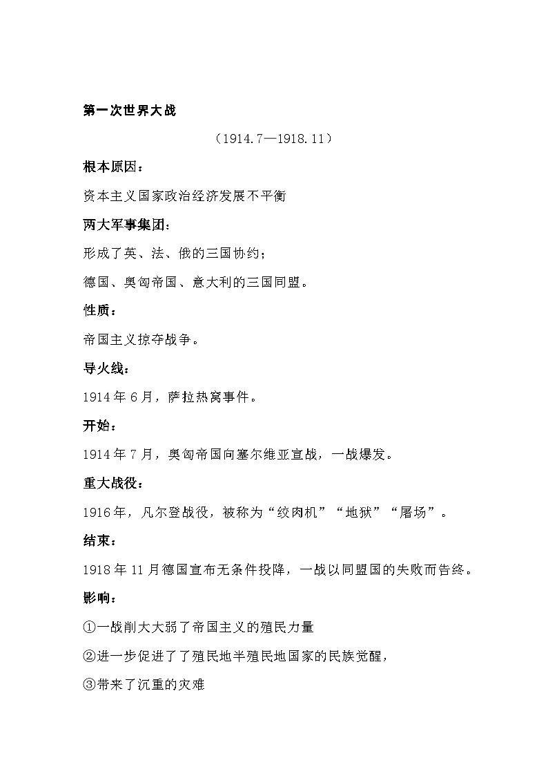 中考历史专题复习：两次世界大战第1页