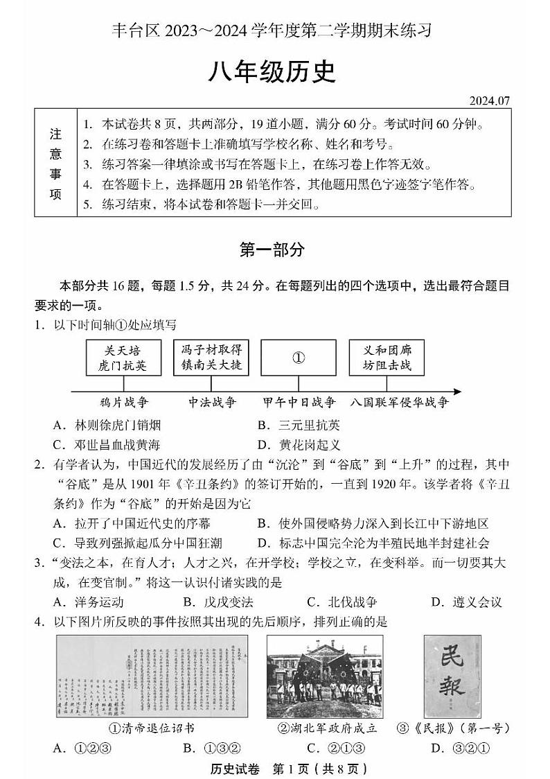北京丰台区2023-2024学年部编版八年级下学期期末历史试卷第1页