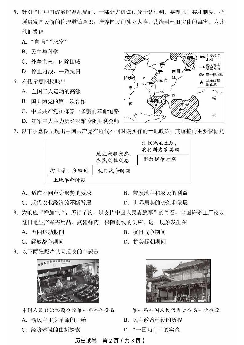 北京丰台区2023-2024学年部编版八年级下学期期末历史试卷第2页
