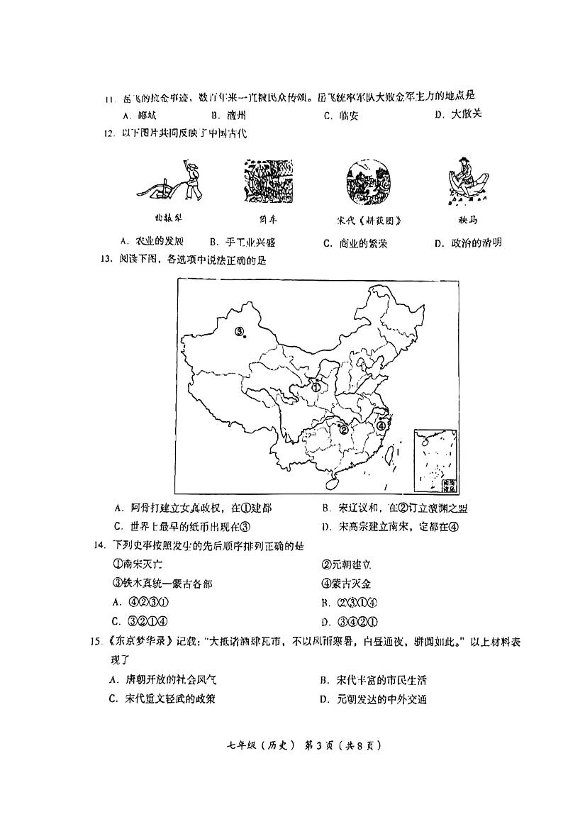 北京市海淀区2023-2024学年部编版七年级历史下学期期末考试题03