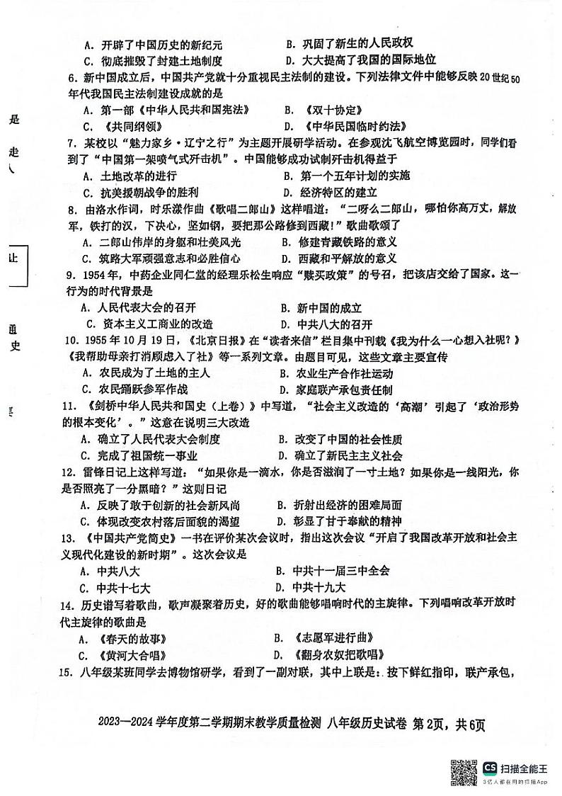 广东省湛江市雷州市2023-2024学年部编版八年级下学期7月期末历史试题第2页