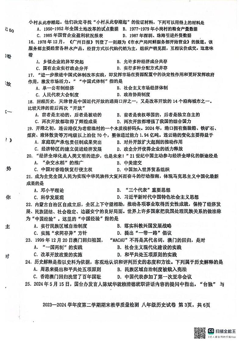广东省湛江市雷州市2023-2024学年部编版八年级下学期7月期末历史试题第3页
