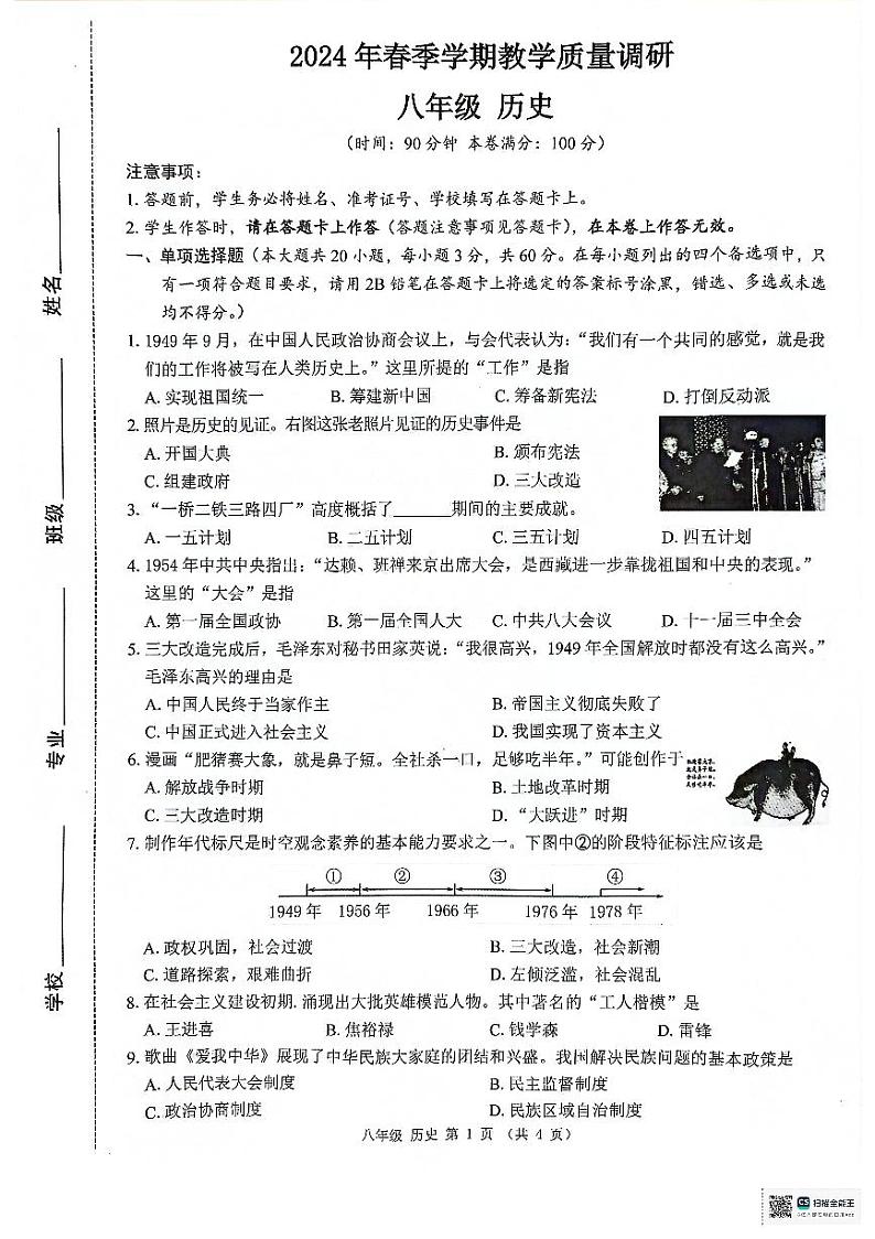 广西壮族自治区来宾市2023--2024学年部编版八年级历史下学期期末教学质量调研试题01