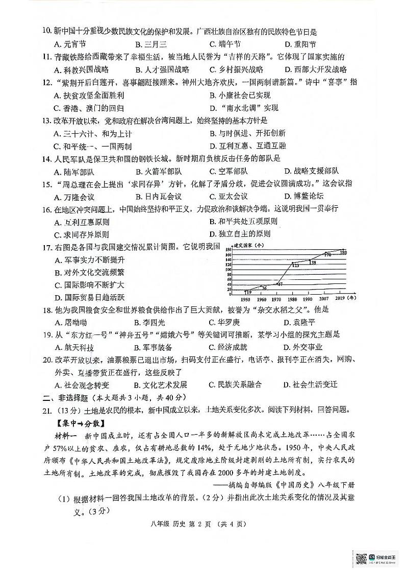 广西壮族自治区来宾市2023--2024学年部编版八年级历史下学期期末教学质量调研试题02