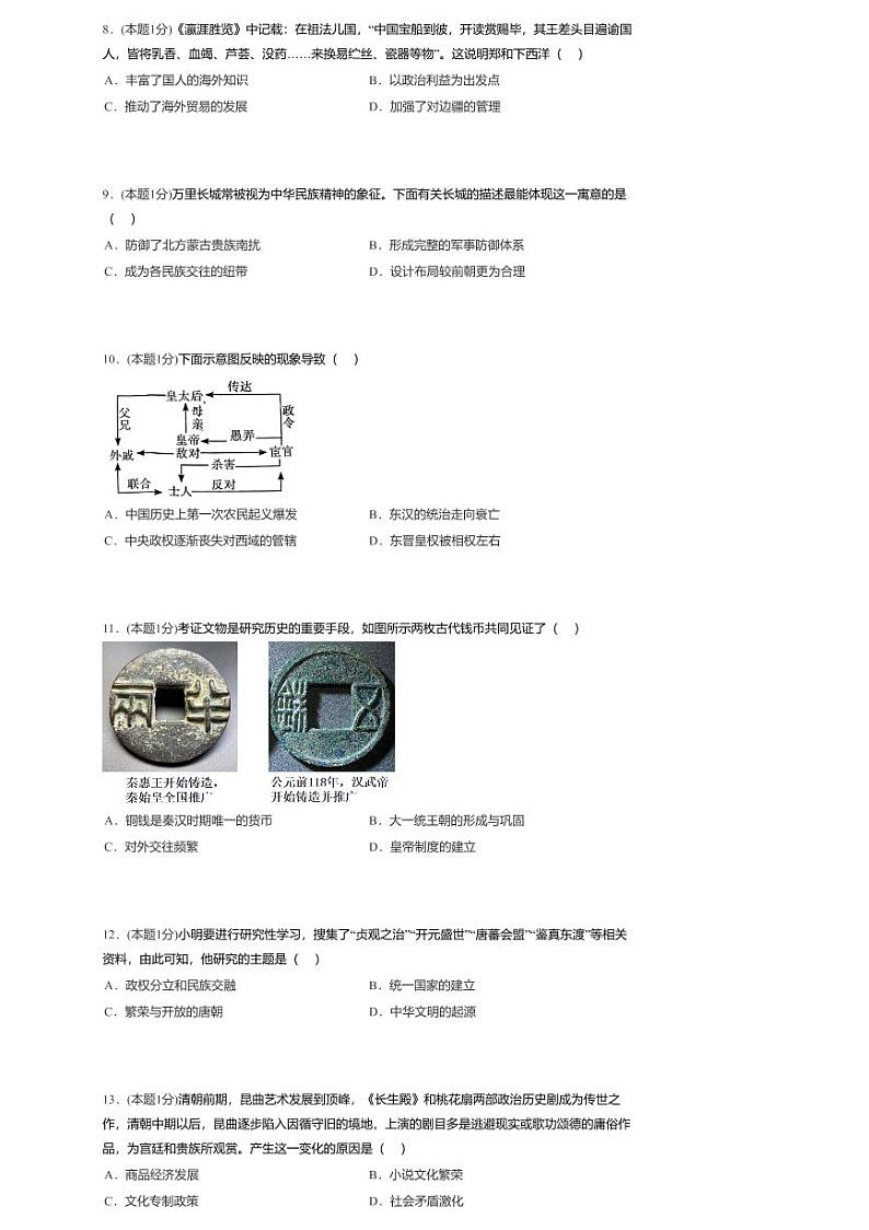河南省开封市第三十三中学2023-2024学年七年级下学期6月期末历史试题第2页