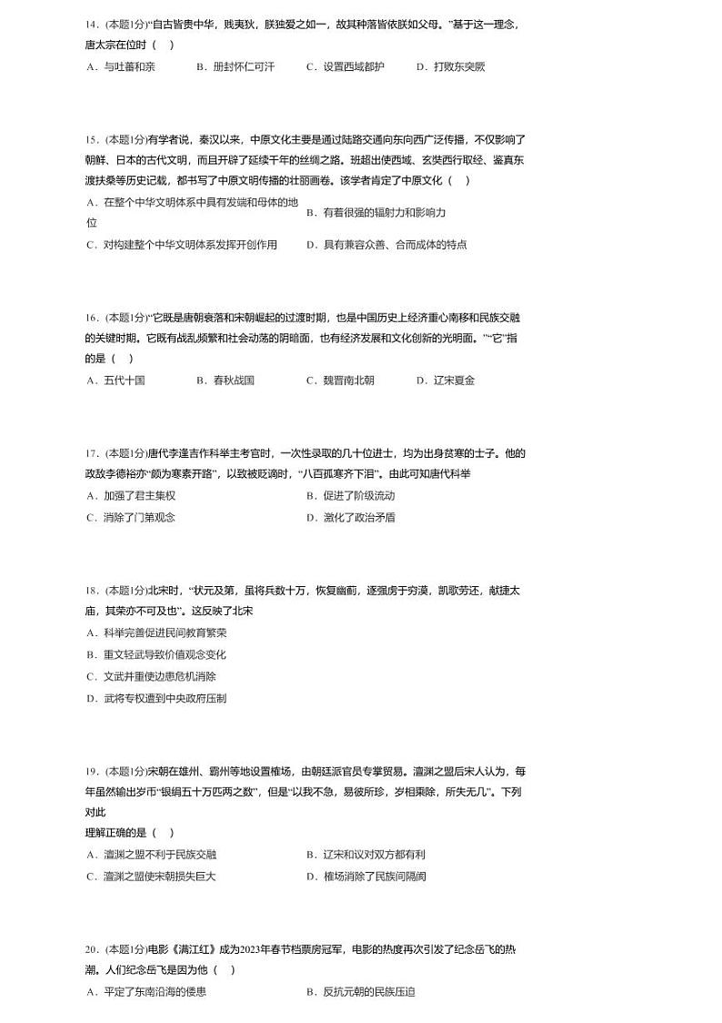 河南省开封市第三十三中学2023-2024学年七年级下学期6月期末历史试题第3页