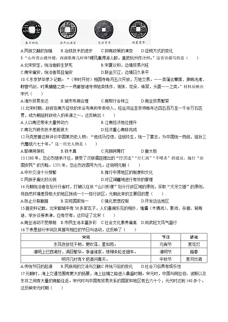 安徽省亳州市蒙城县2023--2024学年部编版七年级历史下学期期末教学质量检测题第2页