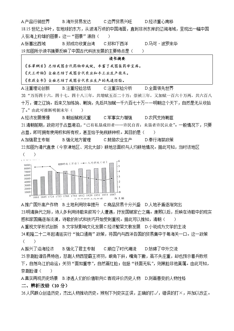 安徽省亳州市蒙城县2023--2024学年部编版七年级历史下学期期末教学质量检测题第3页