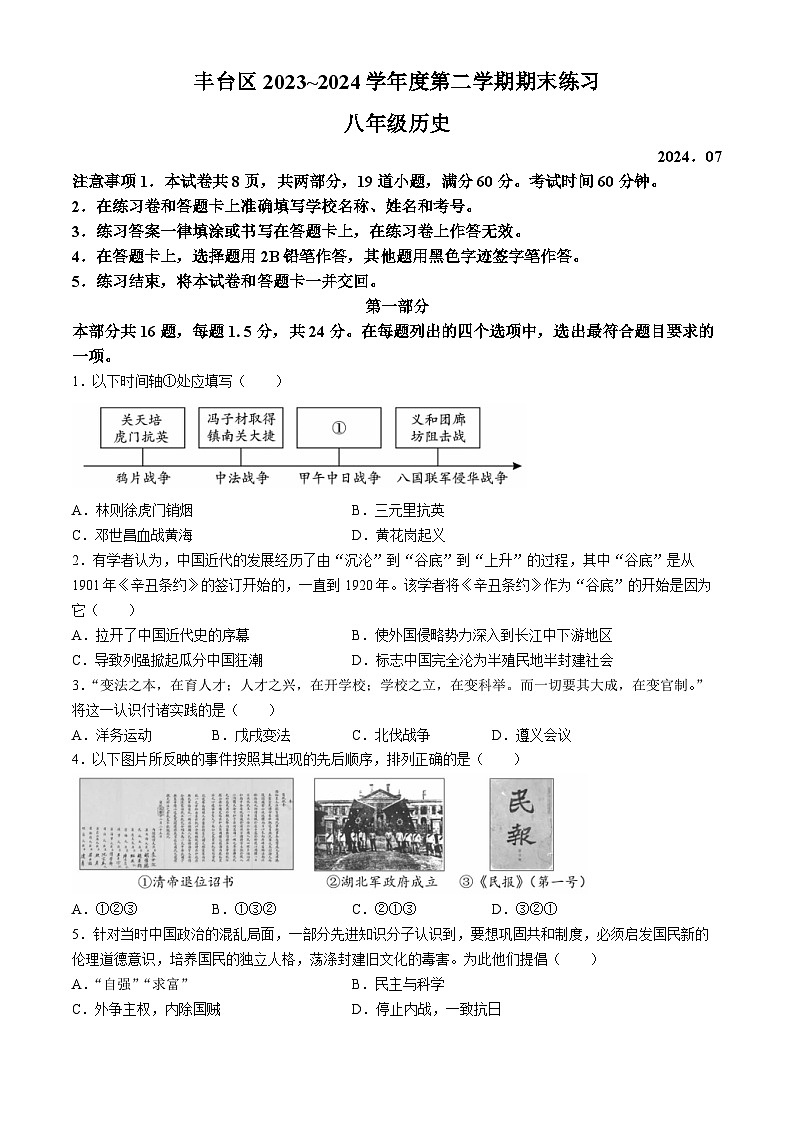 北京丰台区2023-2024学年部编版八年级下学期期末历史试卷第1页