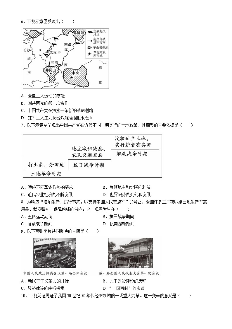 北京丰台区2023-2024学年部编版八年级下学期期末历史试卷第2页