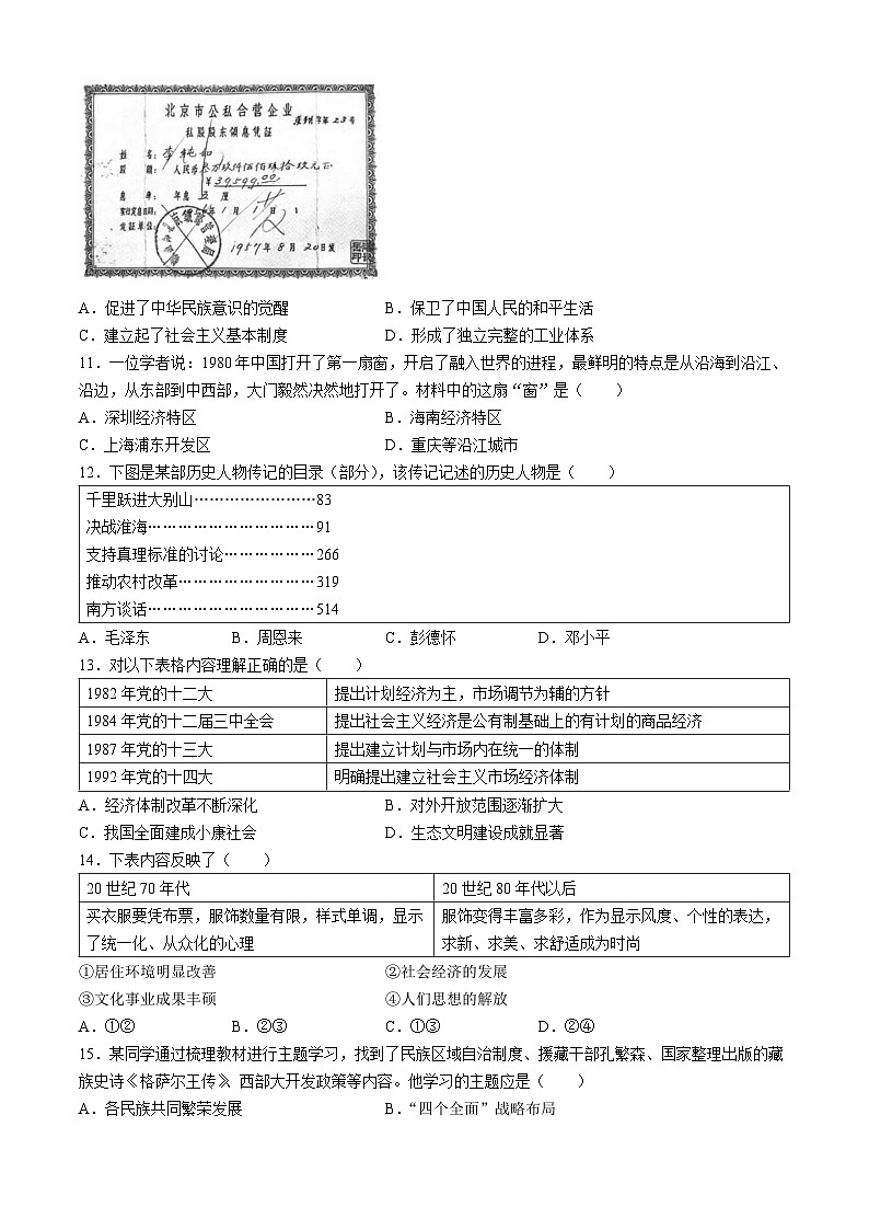 北京丰台区2023-2024学年部编版八年级下学期期末历史试卷第3页