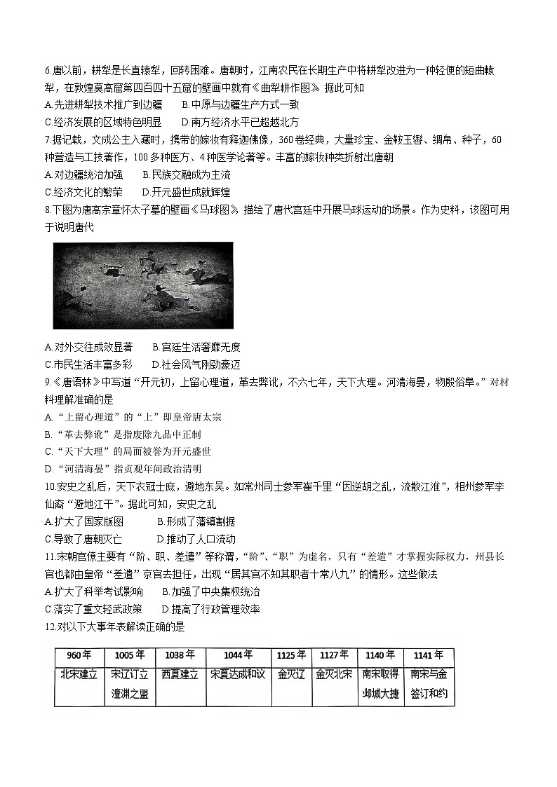 广东省潮州市2023-2024学年部编版七年级历史下学期期末教学质量检查试卷02