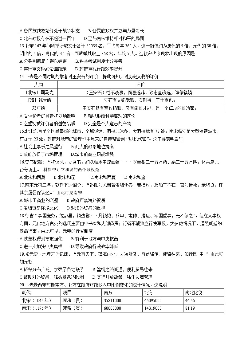 广东省潮州市2023-2024学年部编版七年级历史下学期期末教学质量检查试卷03