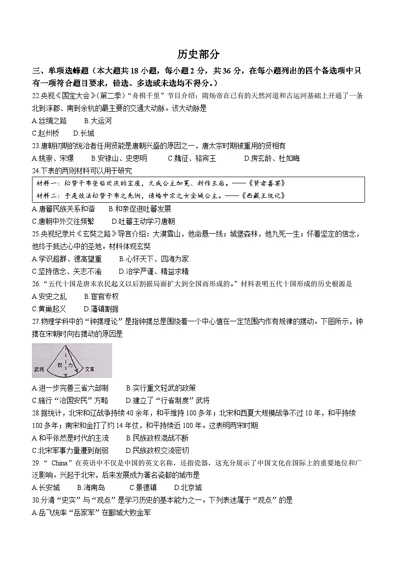 广西壮族自治区玉林市博白县2023--2024学年部编版七年级历史下学期期末教学质量检测第1页