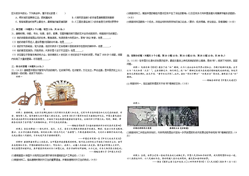 贵州省黔东南苗族侗族自治州2023-2024学年统编版七年级下学期历史期末试卷02