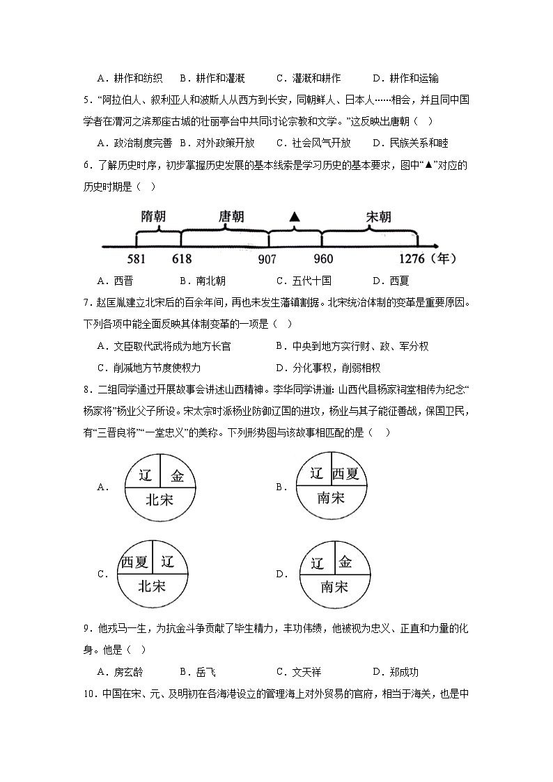 湖南省益阳市大通湖管理区两校联考2023-2024学年七年级下学期7月期末历史试题02