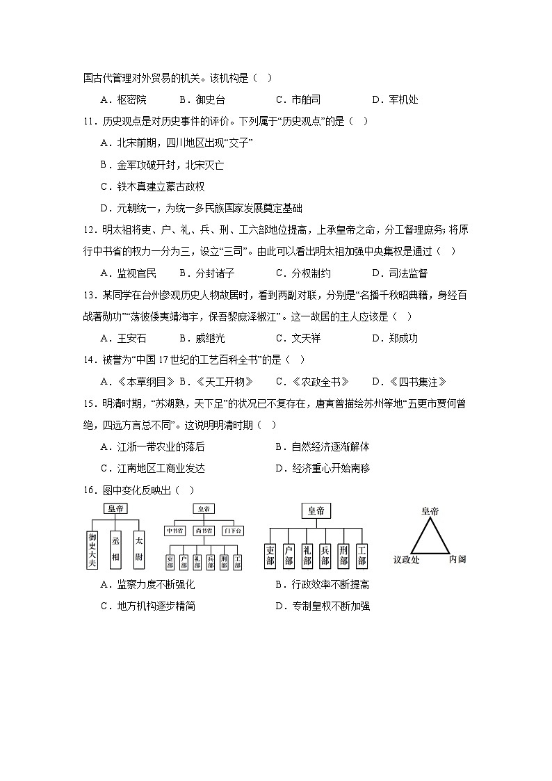 湖南省益阳市大通湖管理区两校联考2023-2024学年七年级下学期7月期末历史试题03