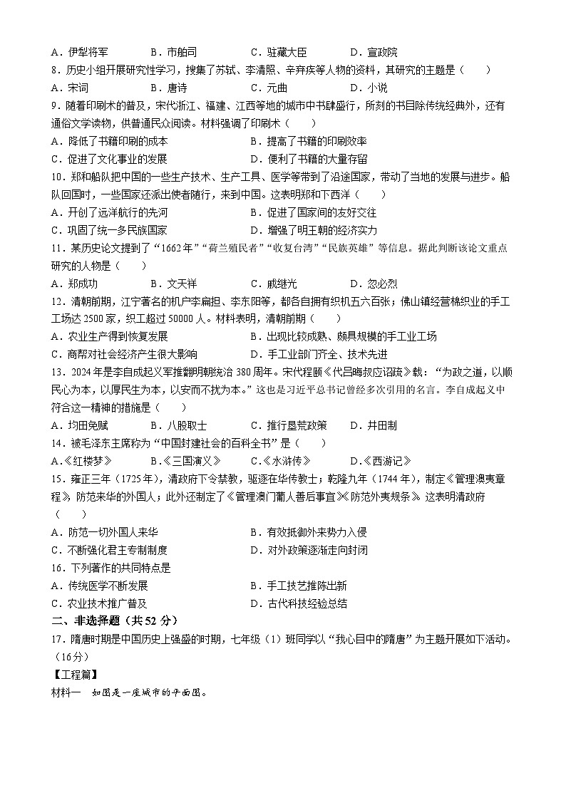 湖南省张家界市桑植县2023-2024学年七年级下学期7月期末历史试题第2页