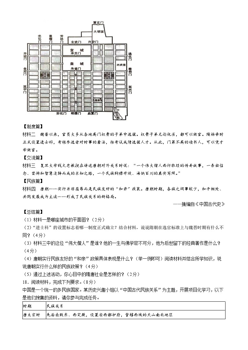 湖南省张家界市桑植县2023-2024学年七年级下学期7月期末历史试题第3页
