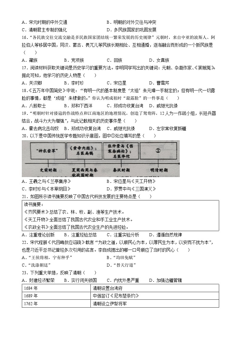 山东省德州市德城区2023-2024学年七年级下学期期末历史试题(无答案)第3页
