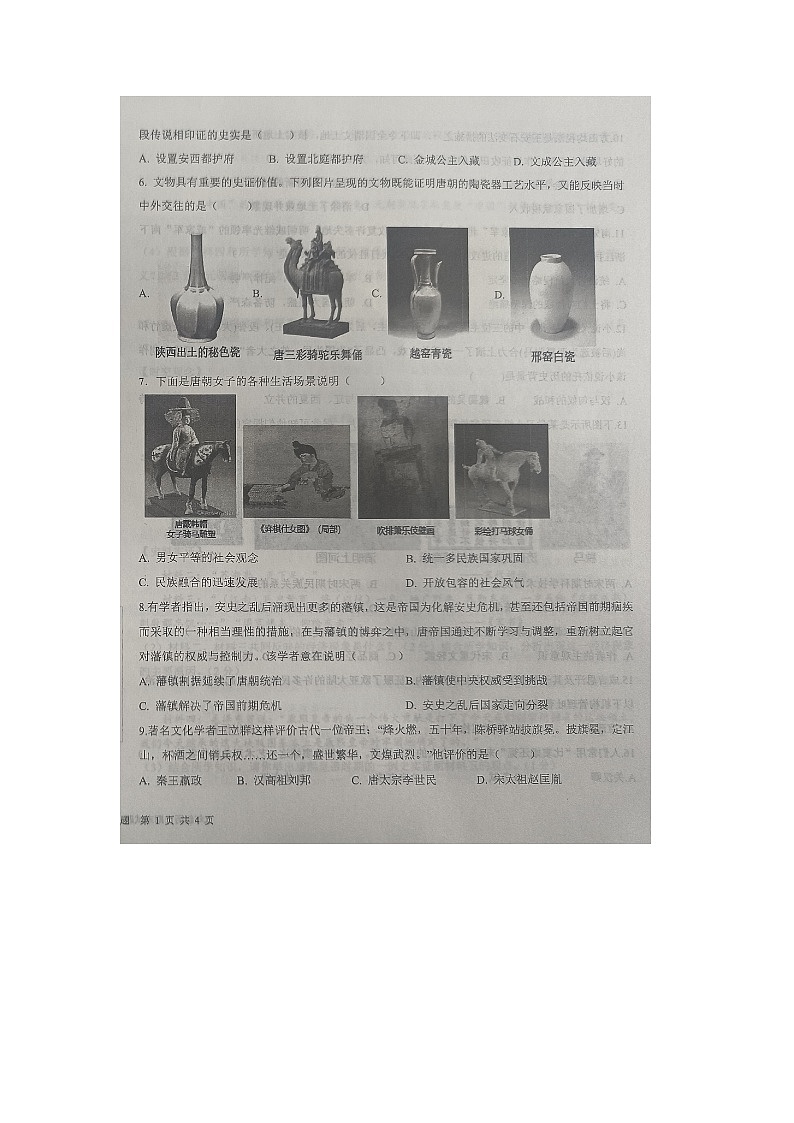 山东省德州市平原县2023-2024学年部编版七年级历史下学期期末考试题02