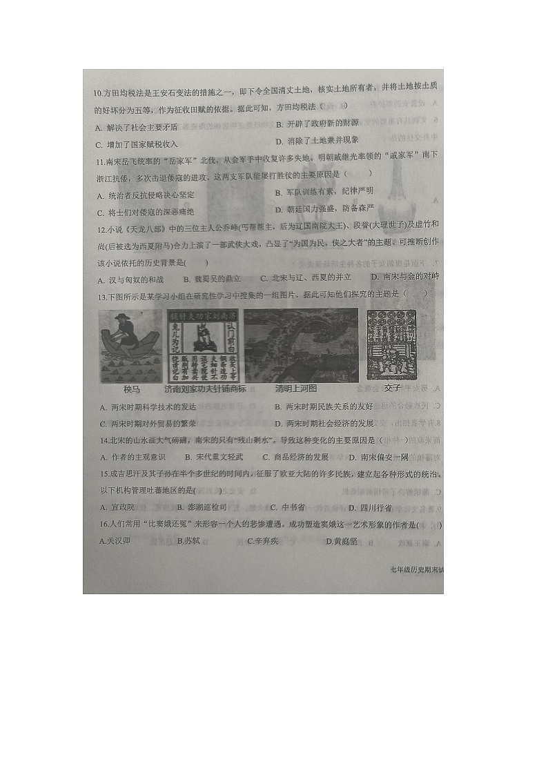山东省德州市平原县2023-2024学年部编版七年级历史下学期期末考试题03