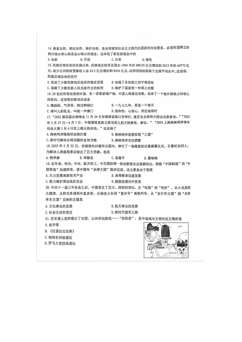 山东省济南市槐荫区2023-2024学年部编版八年级历史下册期末试题第3页