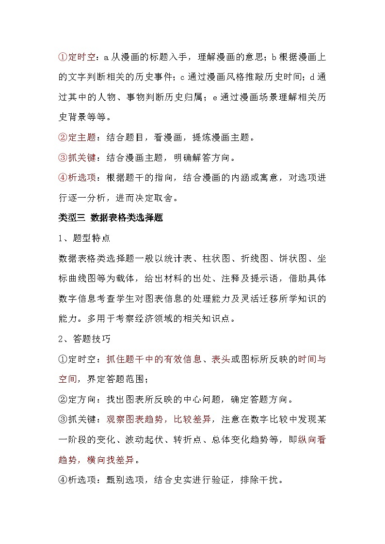 初中历史选择题类型及其答题技巧02