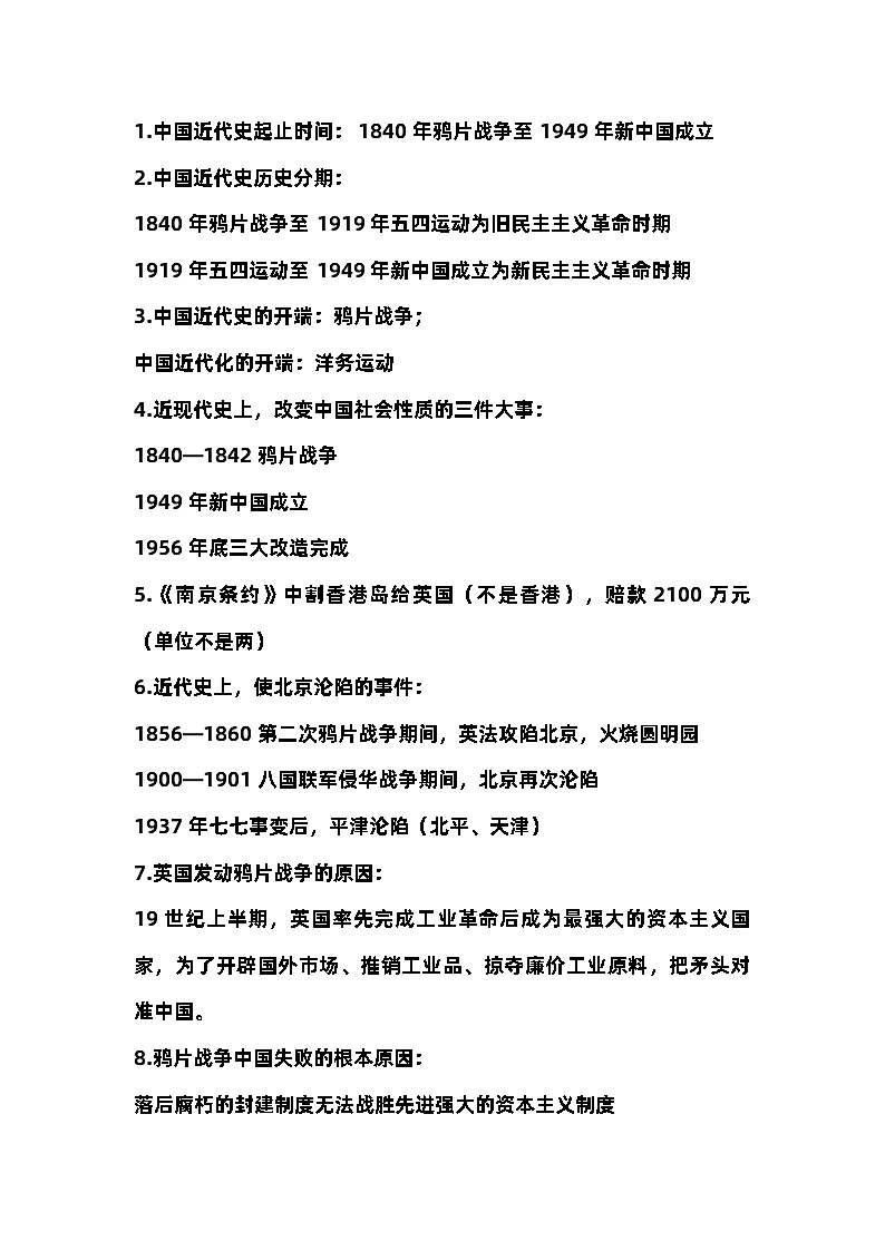 初中历史中国近代史常考易错50题01