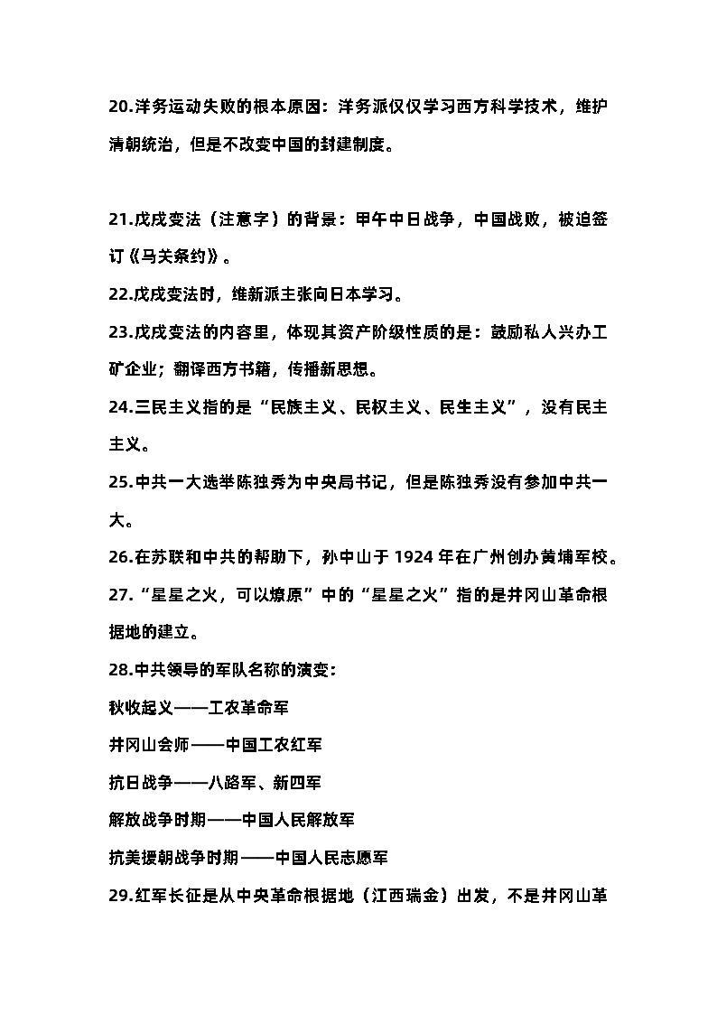 初中历史中国近代史常考易错50题03