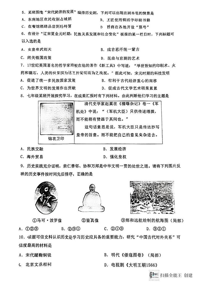 辽宁省沈阳市铁西区2023-2024学年部编版七年级下学期期末历史试卷第2页