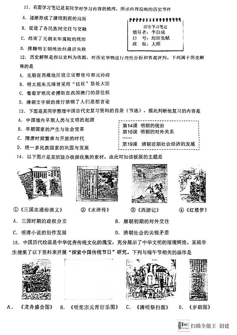 辽宁省沈阳市铁西区2023-2024学年部编版七年级下学期期末历史试卷第3页