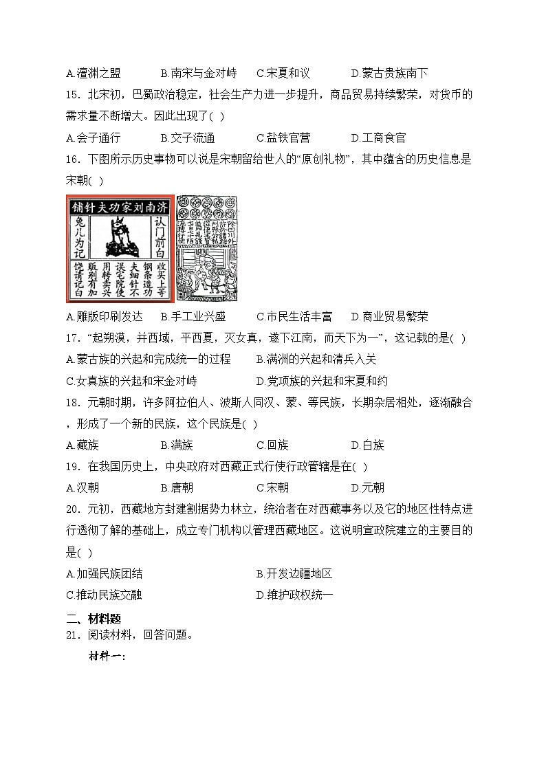 海南省陵水县中央民族大学附属中学海南陵水分校2022-2023学年七年级下学期5月期中考试历史试卷(含答案)第3页