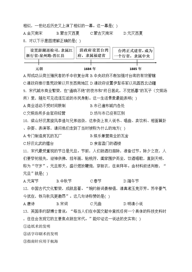 安徽省安庆市太湖县2023-2024学年七年级下学期第七次月考历史试卷(含答案)02
