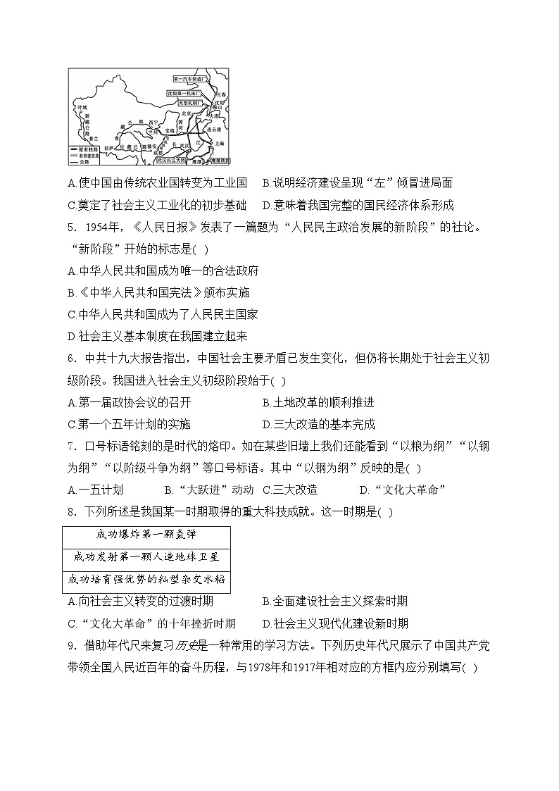 湖南省益阳市沅江市三校联考2023-2024学年八年级下学期5月月考历史试卷(含答案)02